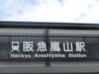 阪急嵐山駅.jpg